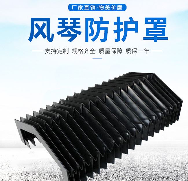 常州柔性伸縮式導軌防護罩 風琴護